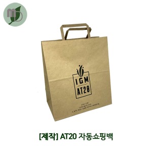 [제작] AG20 자동쇼핑백